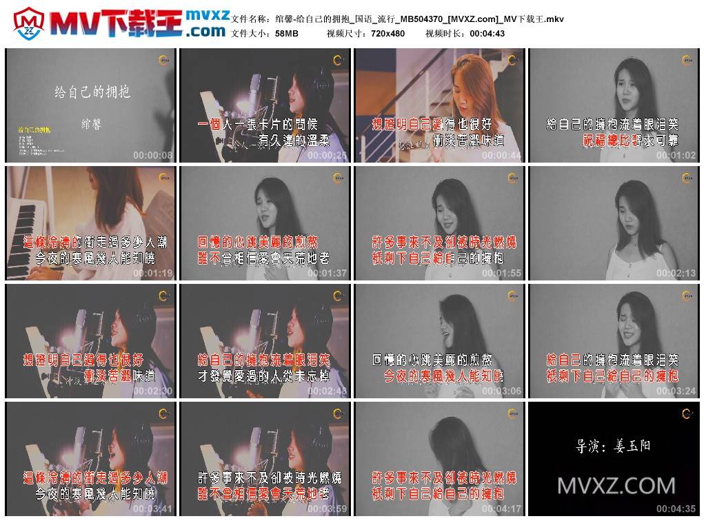 绾馨-给自己的拥抱_国语_流行_MB504370